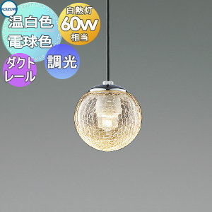照明 おしゃれ コイズミ照明 KOIZUMI 調光ペンダントライト AP54947