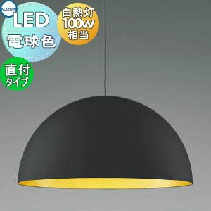 照明 おしゃれ コイズミ照明 KOIZUMI ペンダントライト AP47491L