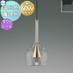 照明 おしゃれ コイズミ照明 KOIZUMI ペンダントライト AP54866 電球色