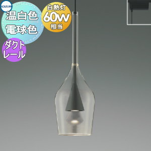 照明 おしゃれ コイズミ照明 KOIZUMI ペンダントライト AP54881 電球色