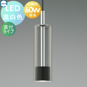 照明 おしゃれ コイズミ照明 KOIZUMI ペンダントライト AP57314 ダクト