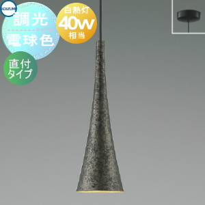 照明 おしゃれ コイズミ照明 KOIZUMI 調光ペンダントライト AP57404