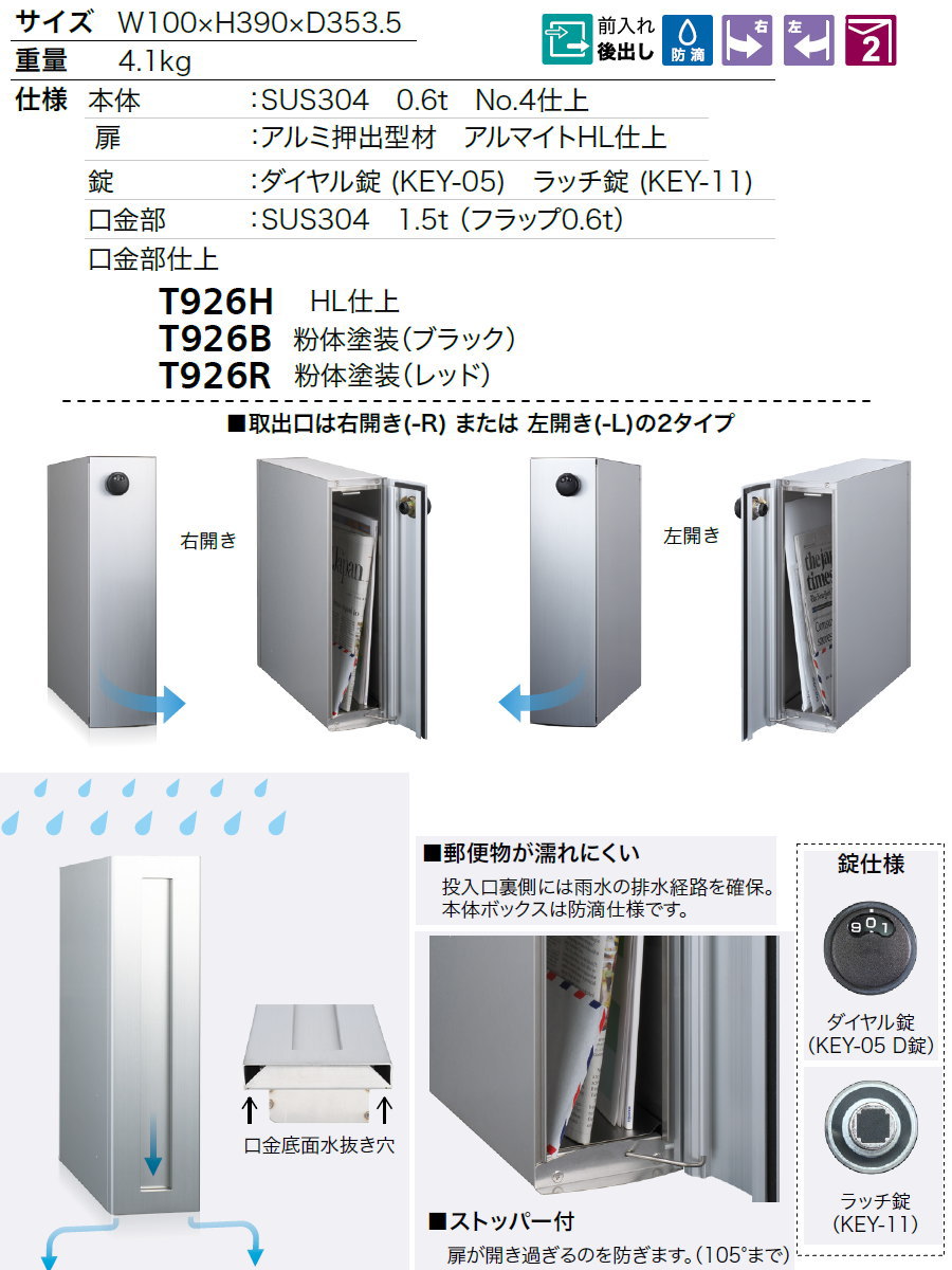 戸建郵便受箱 縦型口金ポスト コーワソニア T926R-L　左開き　ダイヤル錠