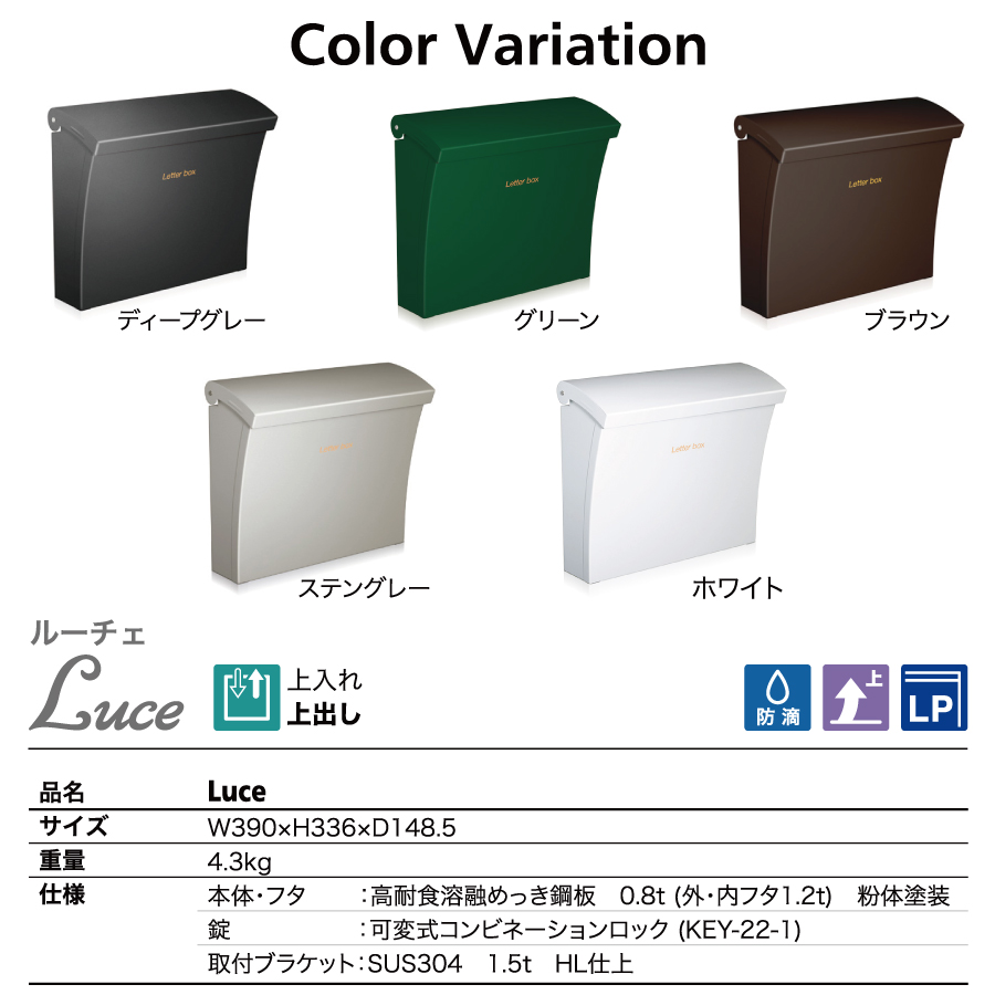 無料☆特典対象】 戸建郵便受箱 ポスト コーワソニア ルーチェ（Luce