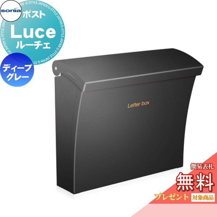 戸建郵便受箱 ポスト コーワソニア ルーチェ（Luce）ブラウン : DIY