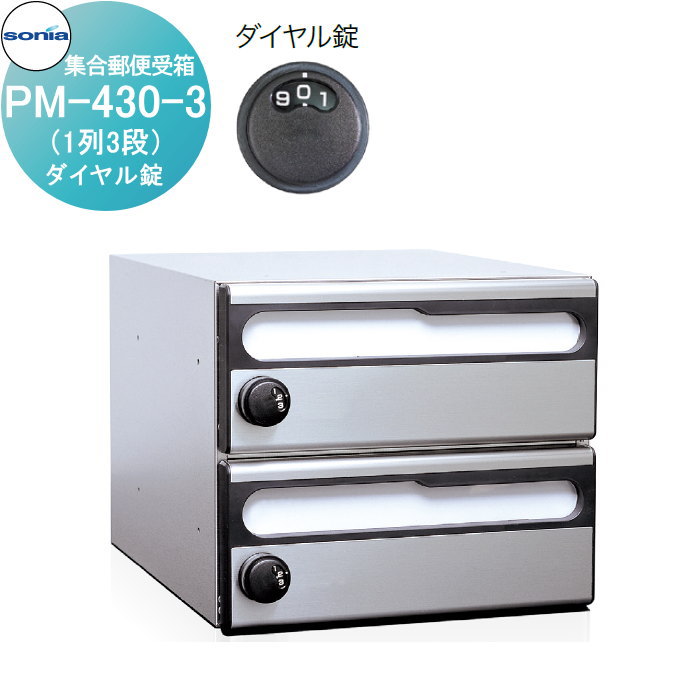 無料☆特典対象】 集合郵便受箱 ポスト コーワソニア PM-215-2