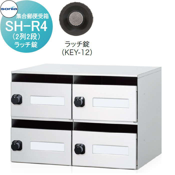 集合郵便受箱 ポスト コーワソニア SH-R6 ダイヤル錠 : DIY 建材市場
