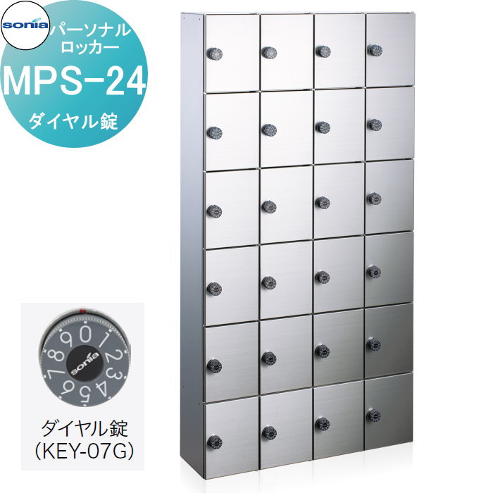 パーソナルロッカー 小物用収納庫 コーワソニア MPS-12（2×6