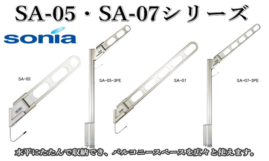 物干金物 コーワソニア SA-07-3PE ポールタイプ（竿掛けフック付