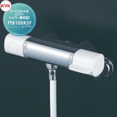 無料☆特典対象】 KVK サーモスタット式シャワー シャワー専用型