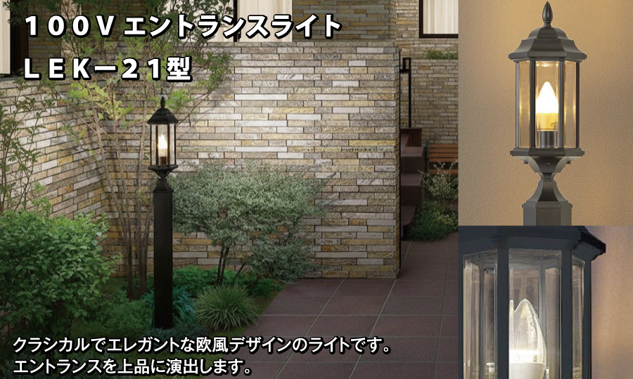 エクステリア 屋外 照明 ライト LIXIL リクシル エントランスライト