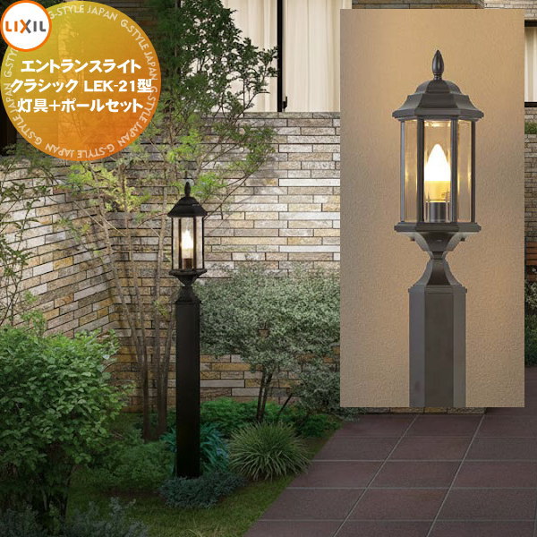 TOEX LIXIL エントランスライト EK-29型用灯具 シャイングレー