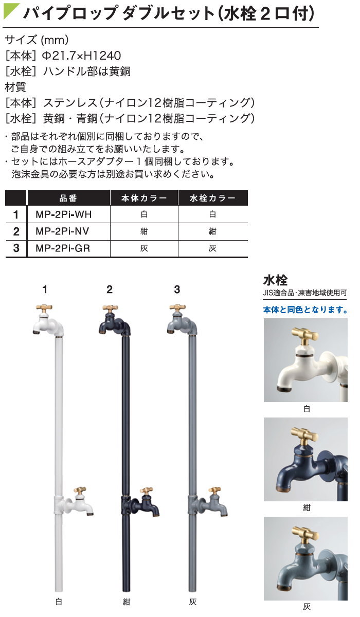 立水栓 水栓柱 ミズタニバルブ 水谷バルブ パイプロップ ダブルセット