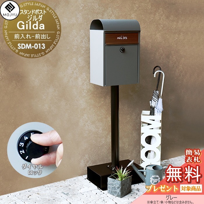 無料プレゼント対象商品】 郵便ポスト スタンドポスト 郵便受け 置く