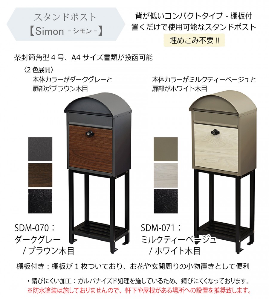 無料プレゼント対象商品】 郵便ポスト スタンドポスト 郵便受け 置く