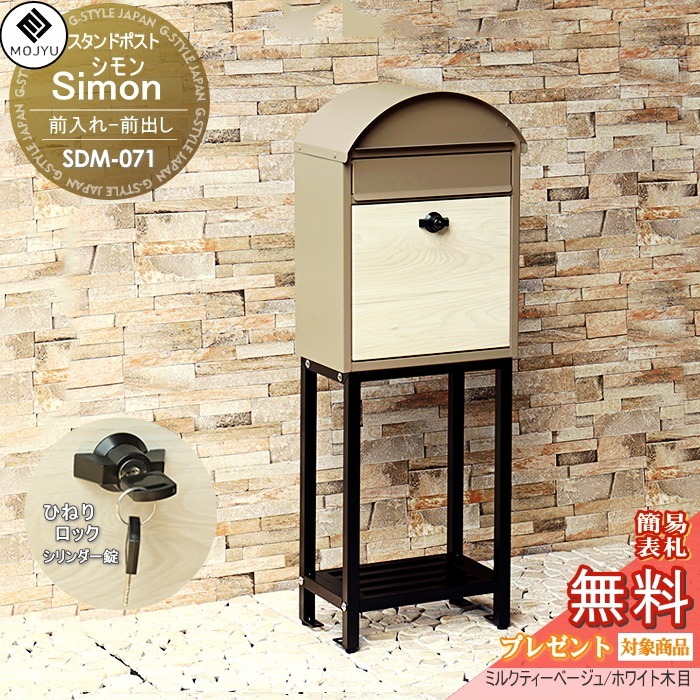 無料プレゼント対象商品】 郵便ポスト スタンドポスト 郵便受け 置く