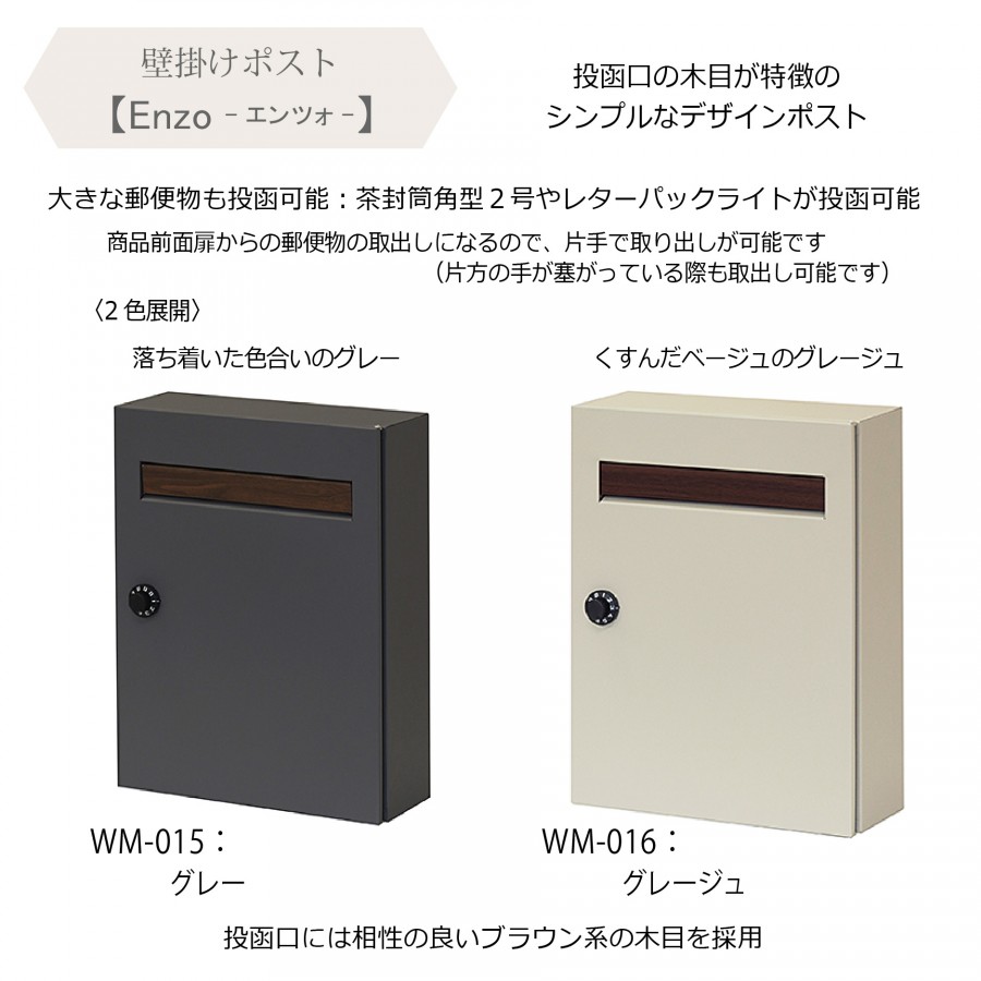 無料プレゼント対象商品】 郵便ポスト 壁付けポスト 郵便受け MOJYU