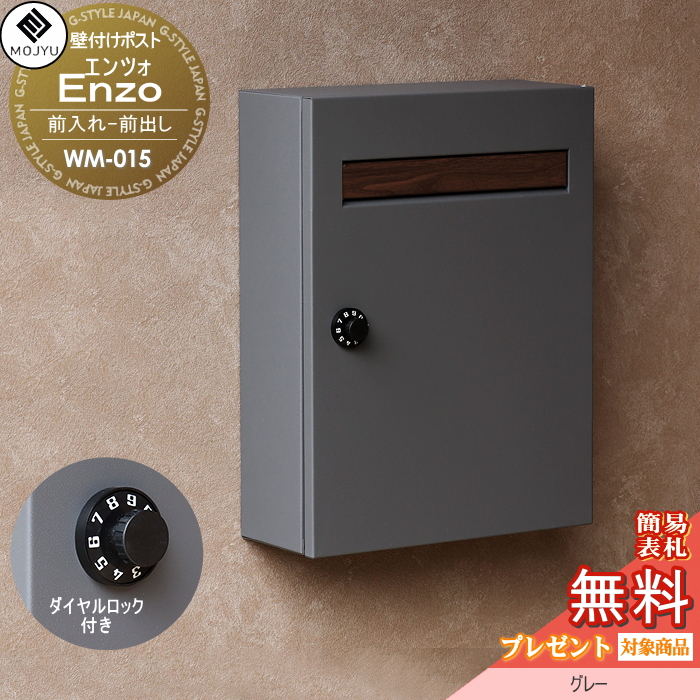 無料プレゼント対象商品】 郵便ポスト 壁付けポスト 郵便受け MOJYU