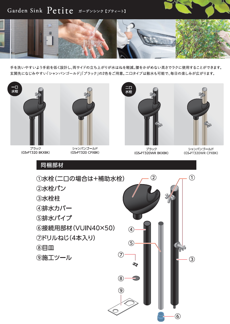 無料☆特典対象】 MELS(メルズ) ガーデンシンク プティート 1口水栓