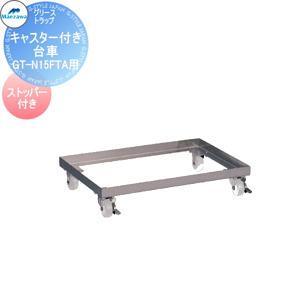 【新品未使用】値下げ床置型グリーストラップ GT-20FTA 容量20L ibell_gt-20ft