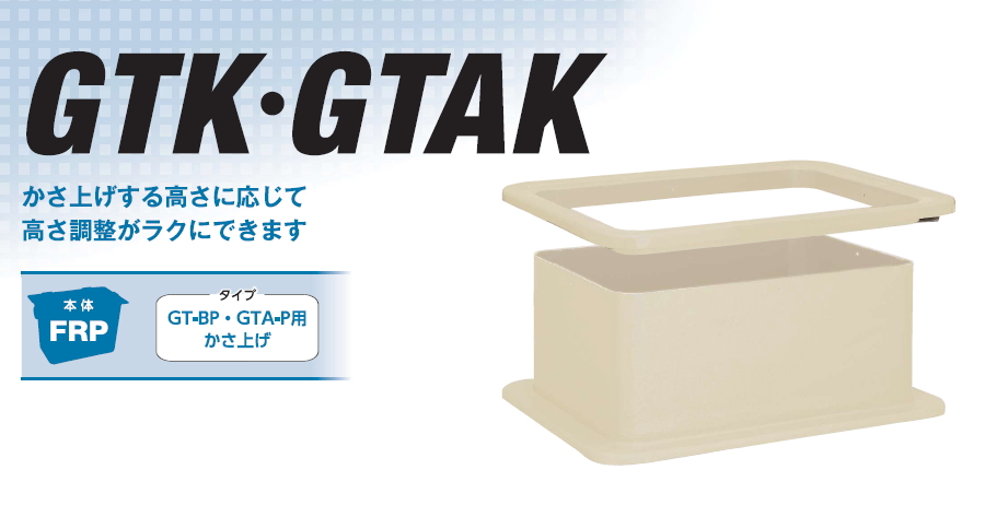 無料☆特典対象】 前澤化成工業 【かさ上げ寸法150】 FRP製グリ 無料☆特典対象】 前澤化成工業 【かさ上げ寸法150】 FRP製グリ