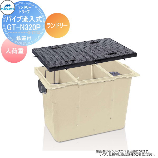 無料☆特典対象】 前澤化成工業 FRP ランドリートラップ パイプ流入