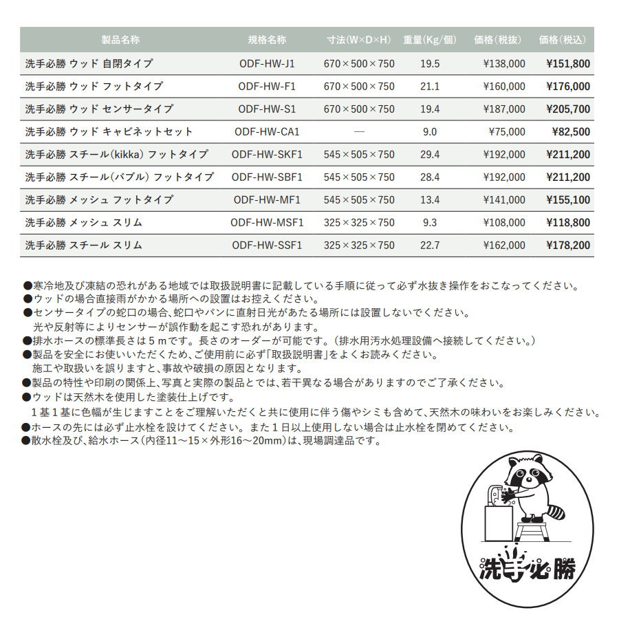 ニッコーエクステリア NIKKO ハンドウォッシュシンク 洗手必勝 ニッコーエクステリア NIKKO ハンドウォッシュシンク 洗手必勝