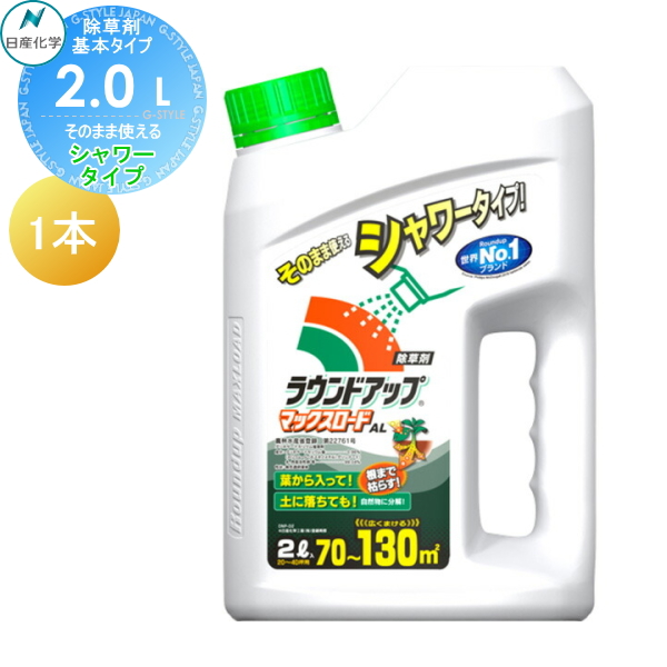 除草剤 原液タイプ ラウンドアップマックスロード 1L 希釈タイプ 1本