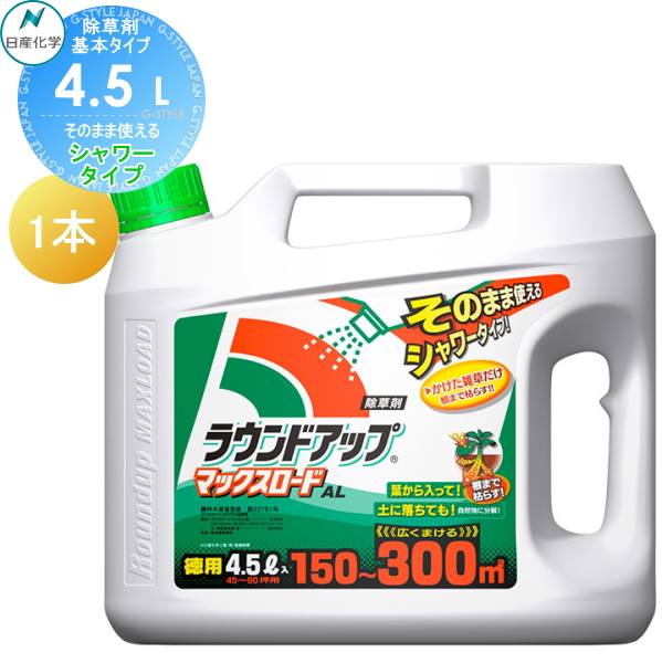 除草剤 そのまま使える ラウンドアップマックスロードAlIII 4.5L