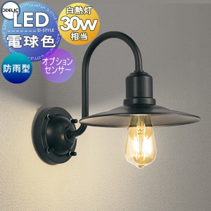 ODELIC エクステリアライト（屋外照明） 楽天市場】エクステリア 屋外 照明 ライト オーデリックODELIC