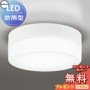 エクステリア 屋外 照明 ライト オーデリックODELIC 軒下シーリング