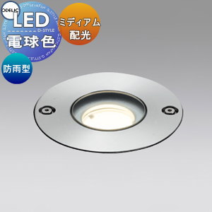 オーデリック　防雨型LED埋め込み照明　OG254010R ×2個 OG254010R(オーデリック) 商品詳細 ～ 照明器具・換気扇他、電設資材