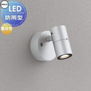 オーデリックスポットライト og254349 2つセット オーデリックスポットライト og254349 2つセット オーデリックスポット