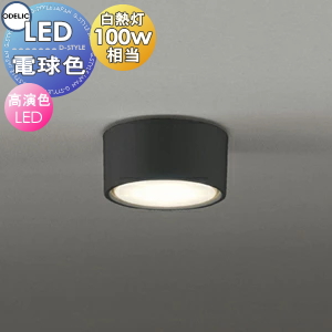 ODELIC オーデリック シーリングライト 【OL291504R】【OL 291