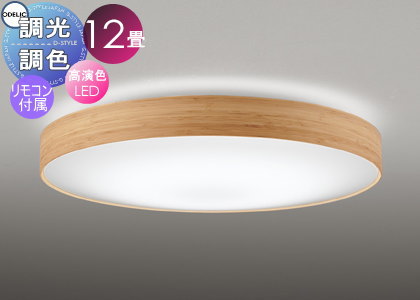 LED天井照明　オーデリック　OL291482R ODELIC オーデリック シーリングライト OL291482R | 商品紹介