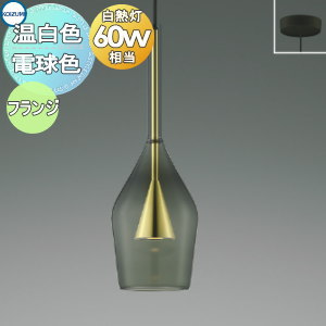 照明 おしゃれ コイズミ照明 KOIZUMI ペンダントライト AP54881 電球色