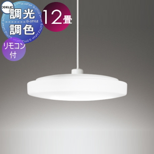 ＯＤＥＬＩＣ　ペンダントライト　電球色　連続調光　OP252901LR OP252901LR OP252901BR オーデリック製ペンダントライト | ペンダント