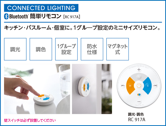 オーデリック ODELIC CONNECTEDLIGHTING専用 Bluetooth 簡単リモコン