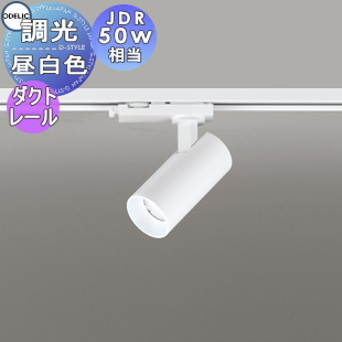 照明 おしゃれ オーデリック ODELIC 調光スポットライト OS256624R 温