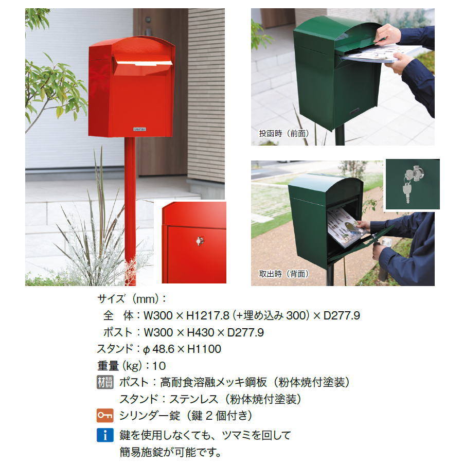 無料プレゼント対象商品】 郵便ポスト 郵便受け 独立型 オンリー