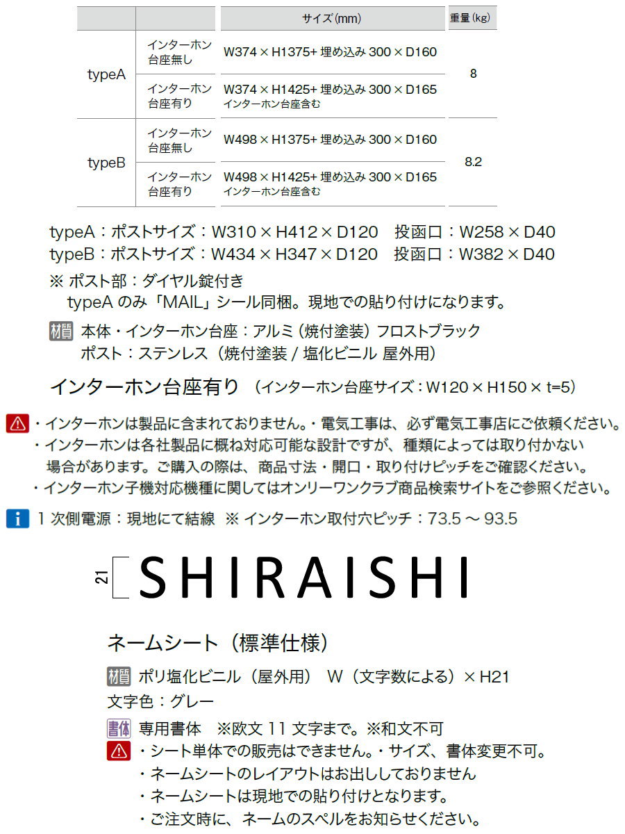 【無料プレゼント対象商品】 機能門柱 ポスト オンリーワンクラブ コール typeB　グレイン　クスノキ インターホン台座無し NA1-CLBGNKS  鍵付き