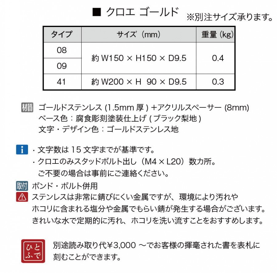 表札 オンリーワンクラブ Chloe クロエ ゴールド タイプ08 HS1-CLGB-08