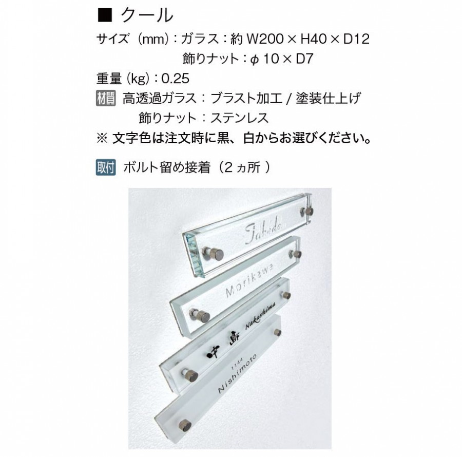 表札 オンリーワンクラブ クール COOL オールブラストタイプ （全面