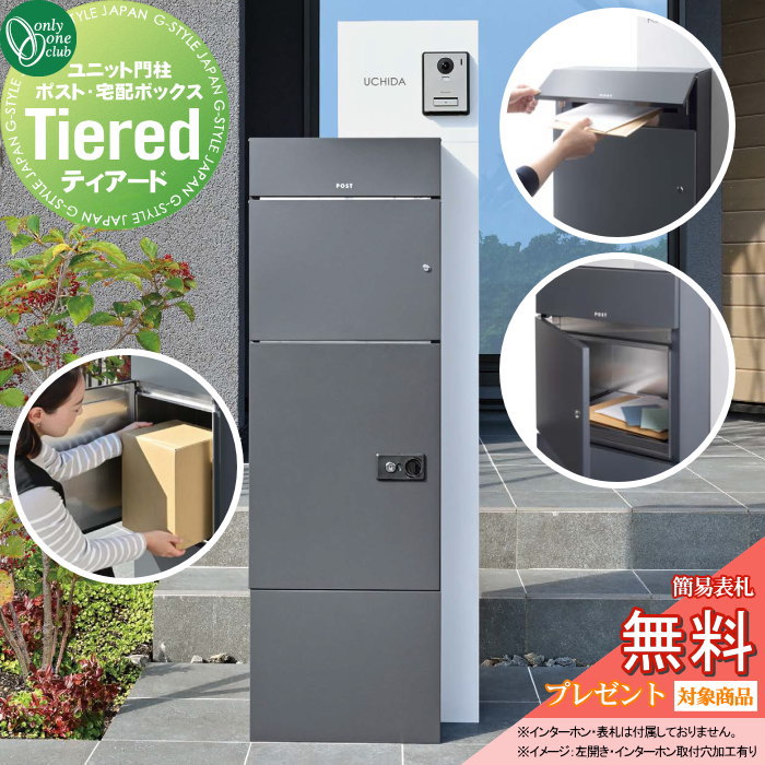 無料プレゼント対象商品】 機能門柱 ポスト 宅配ボックス