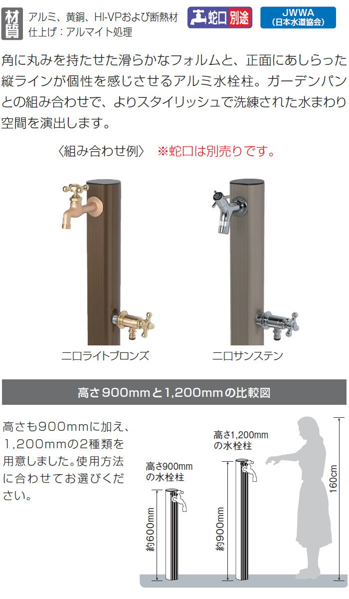 無料☆特典対象】 立水栓 水栓柱 オンリーワンクラブ アルミ二口水栓柱