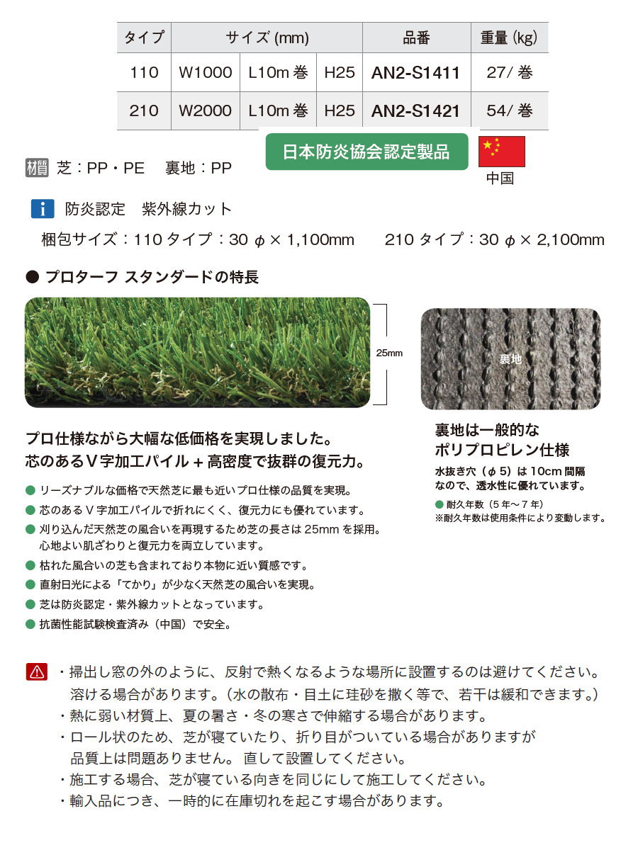 人工芝 オンリーワンクラブ プロターフ　スタンダード110 AN2-S1411