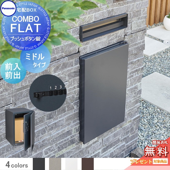 無料プレゼント対象商品】 宅配ボックス 一戸建て用 パナソニック