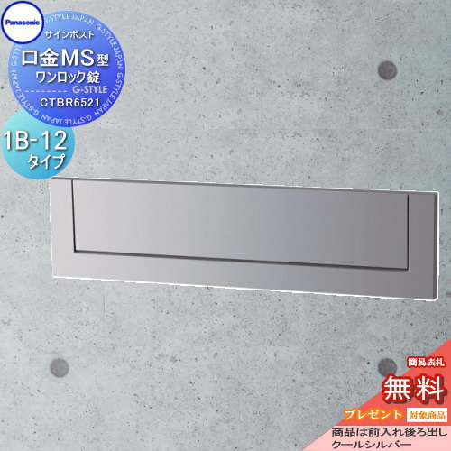 無料☆特典対象】 郵便ポスト 郵便受け 埋め込み パナソニック