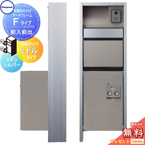 無料☆特典対象】 門柱 ポスト 宅配ボックス パナソニック panasonic