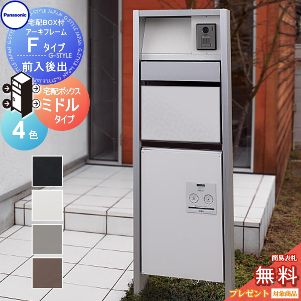 無料☆特典対象】 門柱 ポスト 宅配ボックス パナソニック panasonic